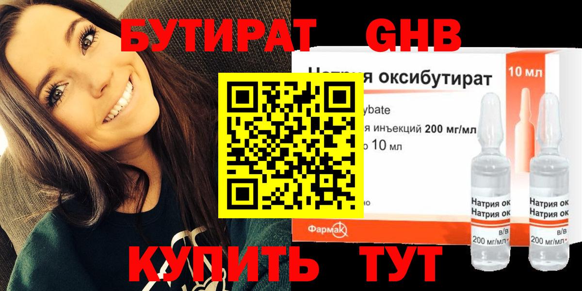 Рузаевка  Бутират GHB  БУТИРАТ  Вход с VPN 
