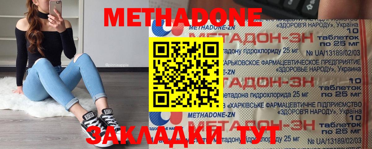 Рузаевка  МЕТАДОН methadone  Метадон мёд  Вход с VPN 